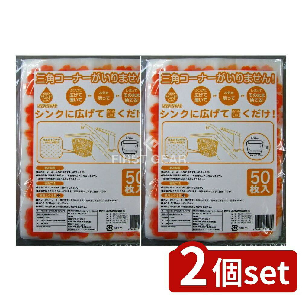 ＼レビュー特典有／【2個セット】 ネクスタ ごみっこポイスタンドタイプE [単品内容量/50枚] | ごみっこポイ スタンドタイプ ごみっこポイ 水切り袋 ゴミ処理 ゴミ袋 スタンドタイプ ごみ処理袋 水切りタイプ キッチン用品 お店TOP ネクスタ フィリピン製