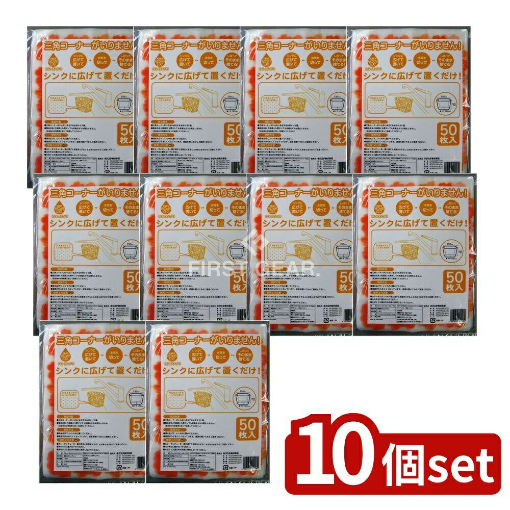 ＼レビュー特典有／【10個セット】 ネクスタ ごみっこポイスタンドタイプE [単品内容量/50枚] | ごみっこポイ スタンドタイプ ごみっこポイ 水切り袋 ゴミ処理 ゴミ袋 スタンドタイプ ごみ処理袋 水切りタイプ キッチン用品 お店TOP ネクスタ フィリピン製