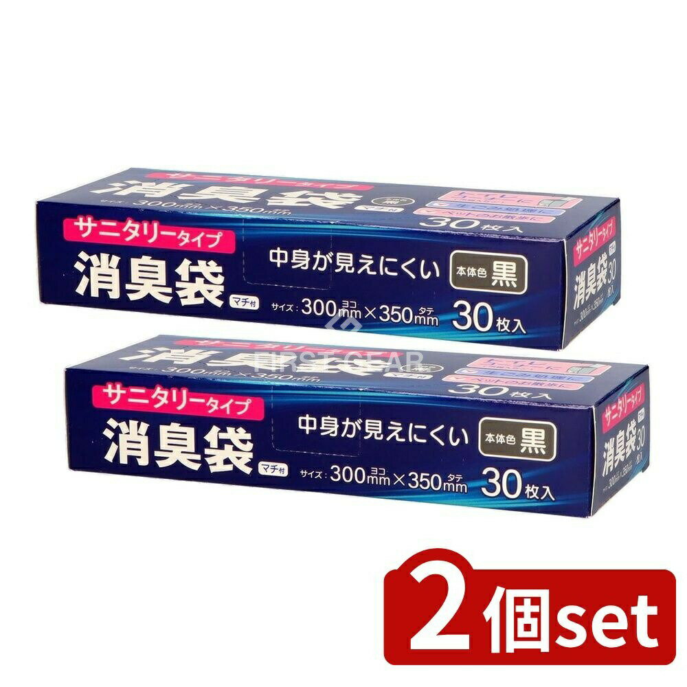 ＼レビュー特典有／【2個セット】 ハウスホールド AS07 消臭袋 サニタリータイプ 黒 [単品内容 ...