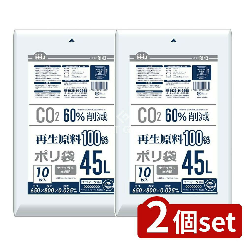 【2個セット】 ハウスホールド BI43再生原料100%半透明45L [単品内容量/10枚] | BI43 再生原料 半透明 ..