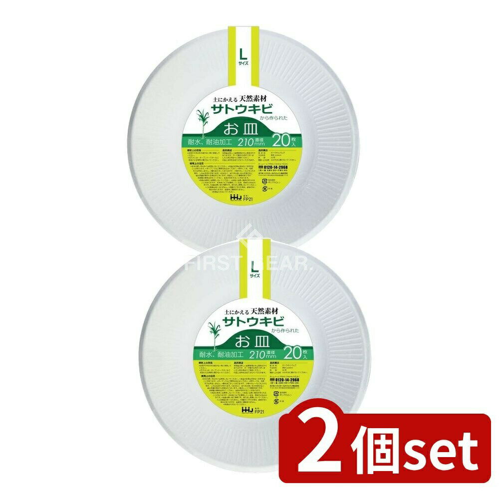 ＼レビュー特典有／【2個セット】 ハウスホールド FP21 バガスお皿 Lサイズ [単品内容量/20枚] | ハウ..