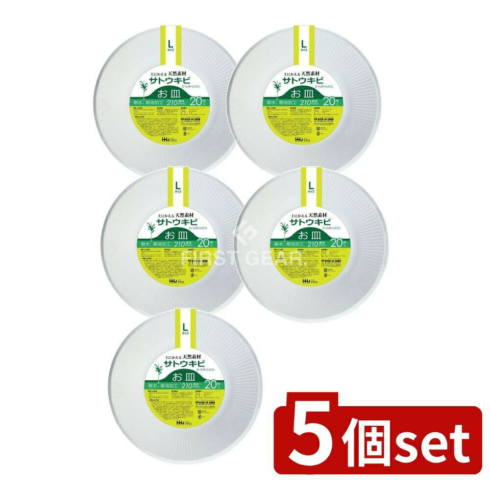 ＼レビュー特典有／【5個セット】 ハウスホールド FP21 バガスお皿 Lサイズ [単品内容量/20枚] | ハウ..