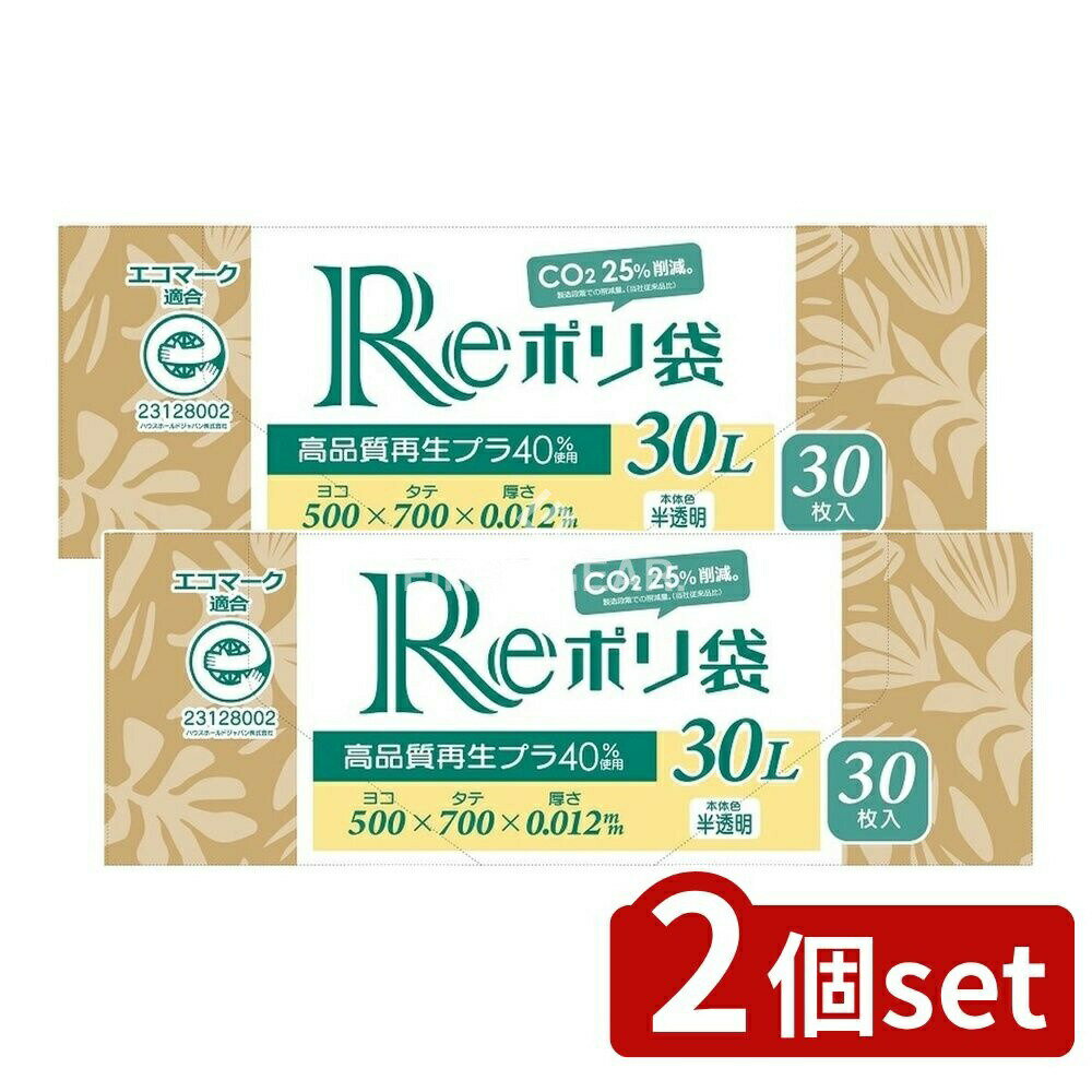 ＼レビュー特典有／【2個セット】 ハウスホールド GE30再生原料ポリ袋BOX30L半透明 [単品内容量/30枚] | ポリ袋 ハウスホールドジャパン 再生原料 クラフトボックス 半透明 エコマーク エコバック 環境配慮 サステナブル 再利用可能 ごみ袋 プラスチック袋
