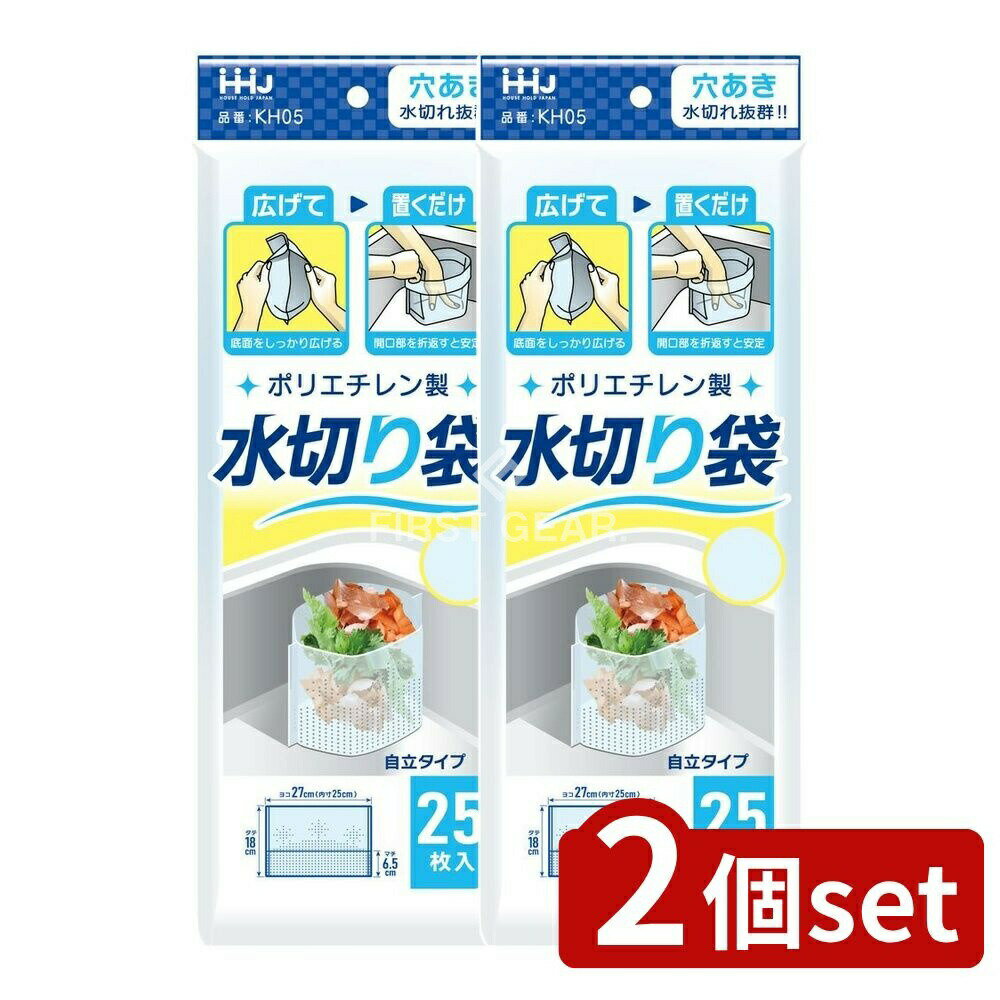 【2個セット】 ハウスホールド KH05 水切袋自立タイプ 青 [単品内容量/25枚] | 水切り袋 自立タイプ ハウスホールドジャパン 水切り袋 青 水切り袋 自立袋 キッチン用品 キッチン便利グッズ 家庭用品 収納袋 水切りシート 水切りポケット