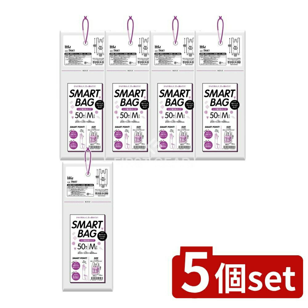＼レビュー特典有／【5個セット】 ハウスホールド TN41 ひも付きレジ袋M白コンパクトタイプ [単品内容量/50枚] | レジ袋 M ハウスホールドジャパン スマートバッグ コンパクトタイプ ひも付き 収納袋 まとめ買い 白袋 ゴミ袋 高密度ポリエチレン エコバッグ