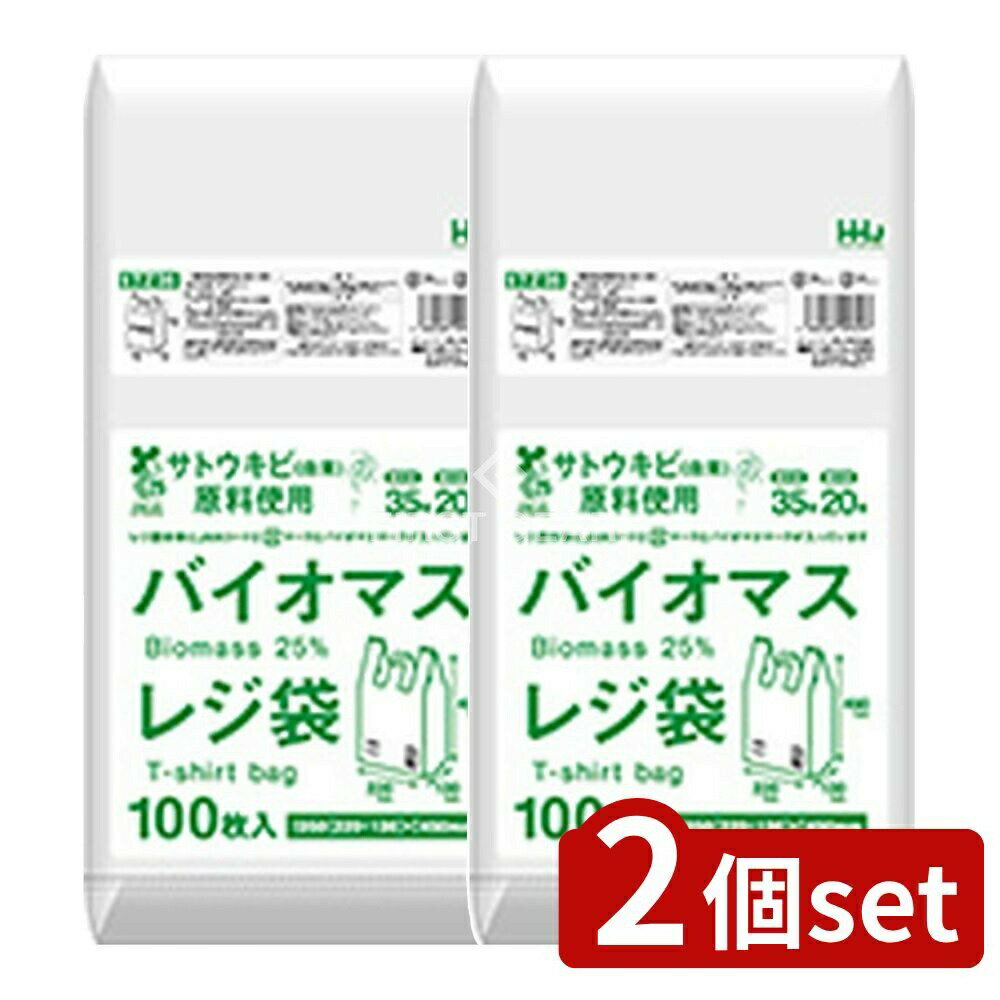 ＼レビュー特典有／【2個セット】 ハウスホールド バイオマス配合25%レジ袋35号半透明 TZ35 [単品内容量/100枚] | レジ袋 バイオマスレジ袋 半透明レジ袋 環境配慮レジ袋 プラスチック袋 バイオレジ袋 エコバッグ ゴミ袋 収納袋 お買い物袋 業務用レジ袋