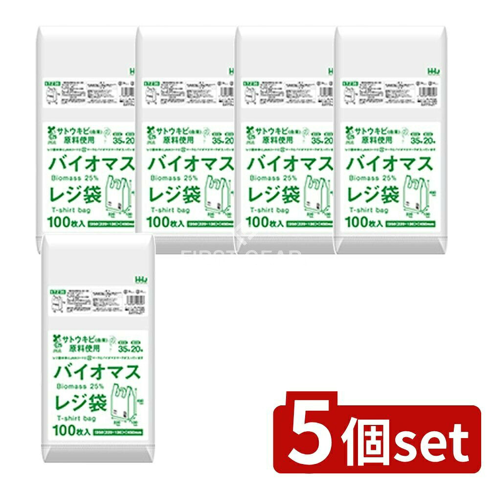 ＼レビュー特典有／【5個セット】 ハウスホールド バイオマス配合25%レジ袋35号半透明 TZ35 [単品内容量/100枚] | レジ袋 バイオマスレジ袋 半透明レジ袋 環境配慮レジ袋 プラスチック袋 バイオレジ袋 エコバッグ ゴミ袋 収納袋 お買い物袋 業務用レジ袋