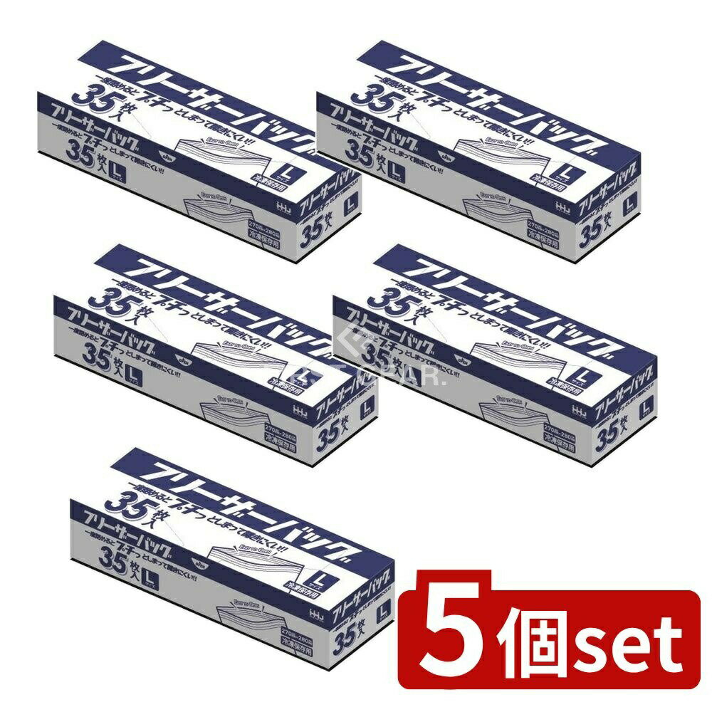 【5個セット】 ハウスホールド フリーザーバッグ増量Lサイズ透明 KZ16 [単品内容量/35枚] | フリーザーバッグ 冷凍保存 ダブルジッパー 透明 増量 ハウスホールドジャパン 袋 保存 食品保存 耐冷 耐水 プラスチック袋 キッチン用品