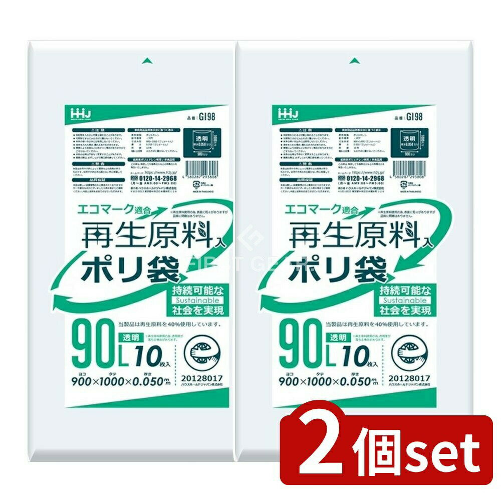 ＼レビュー特典有／【2個セット】 ハウスホールド 再生原料エコマーク袋90L透明 GI98 [単品内容量/10枚] | ハウスホールドジャパン ポリ袋 再生原料 エコマーク 透明 ポリ袋 大型ポリ袋 プラスチック袋 エコバッグ ゴミ袋 エコ袋 環境に優しい ポリ袋エコ