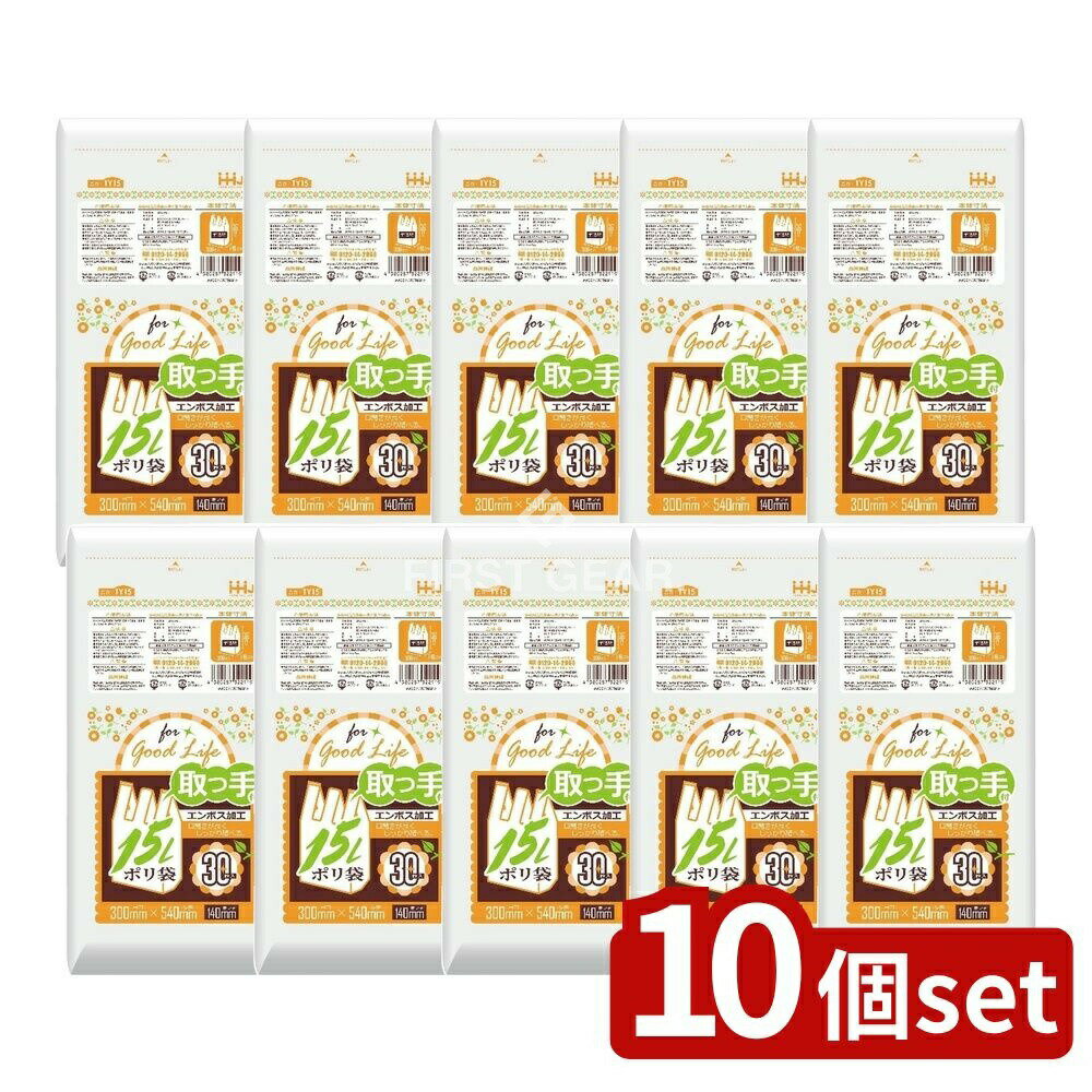 【10個セット】 ハウスホールド 取っ手付ポリ袋15L TY15 [単品内容量/30枚] | ハウスホールドジャパン ..