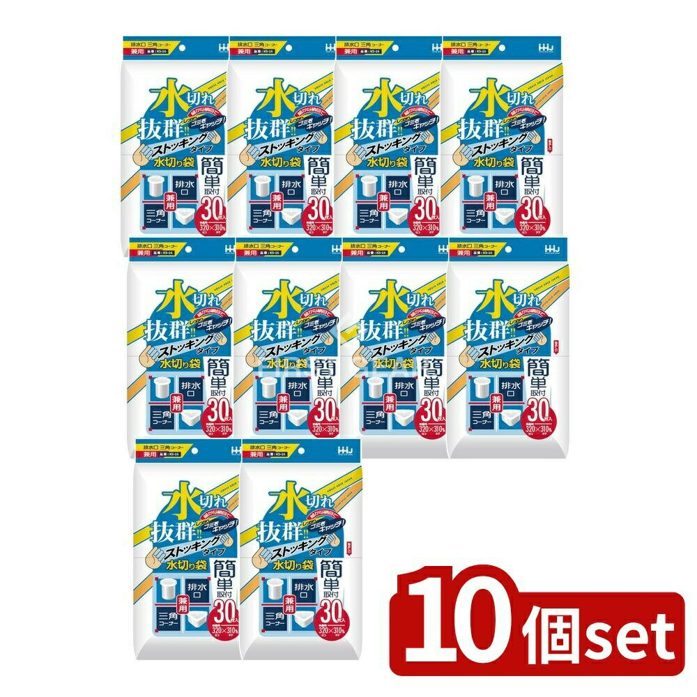 【10個セット】 ハウスホールド 水切りストッキング三角・排水兼用 KS16 [単品内容量/30枚] | ハウスホ..