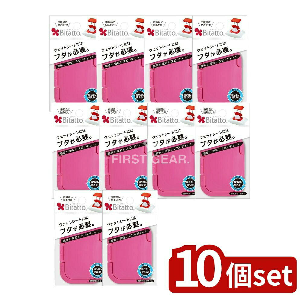 ＼レビュー特典有／【10個セット】 ビタット ビタット ミニサイズ チェリーピンク [単品内容量/1枚] | ..