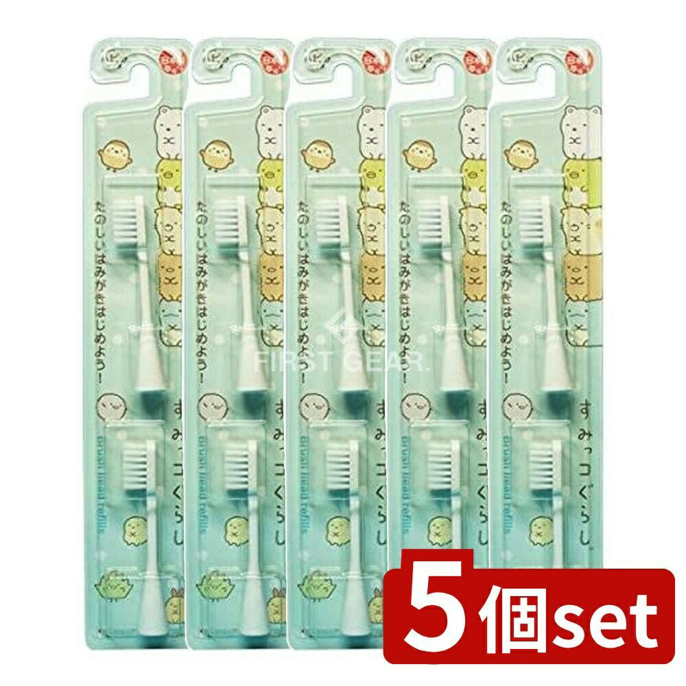 【5個セット】 ミニマム すみっコぐらし替ブラシミントブルーBRTS7BSG [単品内容量/2本] | すみっコぐらし 替ブラシ ミントブルー すみっコぐらし ブラシ 子供用ブラシ ハピカ Sumikko Gurashi 歯ブラシ 子供用歯ブラシ