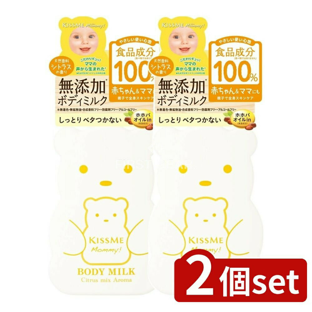 【2個セット】 伊勢半 マミーボディミルクC [単品内容量/1個] | 伊勢半 ボディミルク マミー シトラス 無添加 ボディクリーム 保湿 肌ケア 敏感肌 うるおい しっとり 自然派 ママ向け 化粧品 親子使用 天然成分 保湿乳液 軽やか 伸びが良い