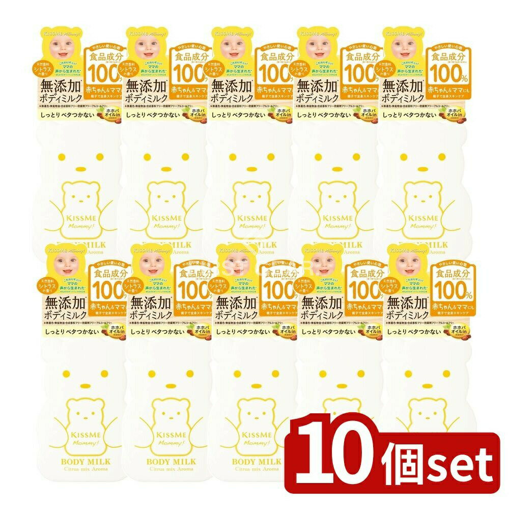 【10個セット】 伊勢半 マミーボディミルクC [単品内容量/1個] | 伊勢半 ボディミルク マミー シトラス 無添加 ボディクリーム 保湿 肌ケア 敏感肌 うるおい しっとり 自然派 ママ向け 化粧品 親子使用 天然成分 保湿乳液 軽やか 伸びが良い