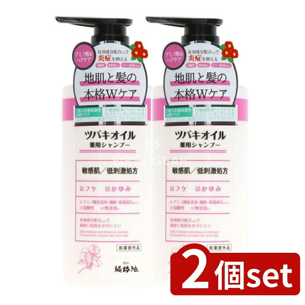 ＼レビュー特典有／【2個セット】 黒ばら本舗 ツバキオイル 薬用シャンプー [単品内容量/450ml] | 黒ば..