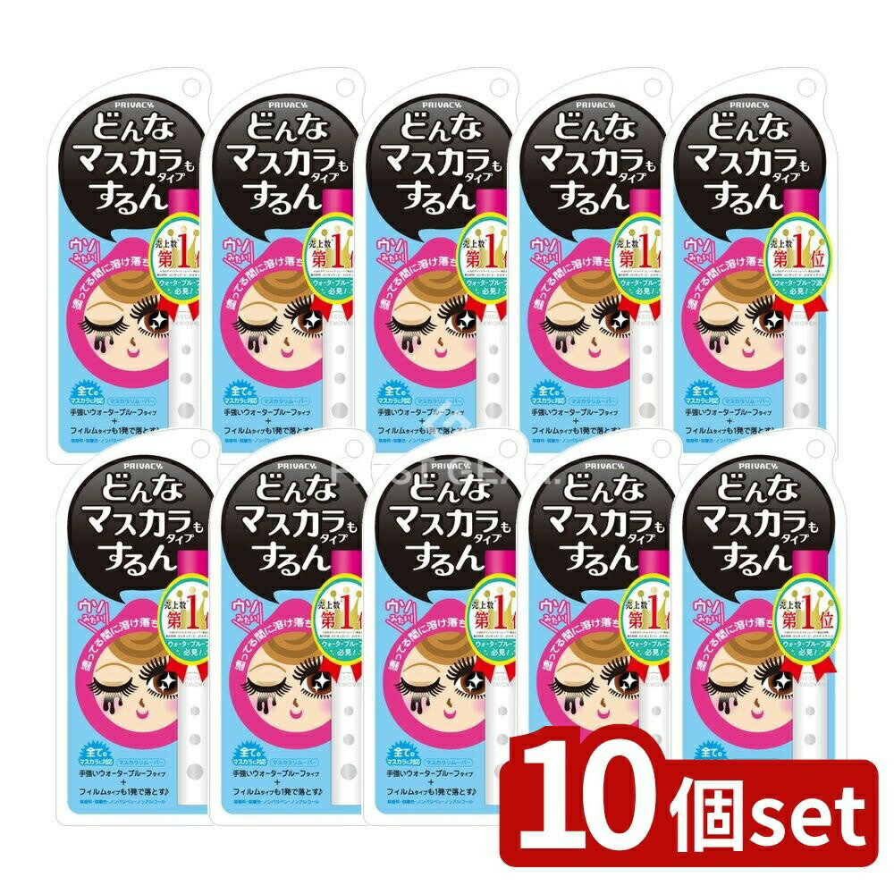 ＼レビュー特典有／【10個セット】 黒龍堂 プライバシーマスカラリムーバー [単品内容量/6ml] | 黒龍堂 マスカラリムーバー プライバシー アイメイククレンジング メイク落とし ウォータープルーフ 黒龍堂クレンジング アイメイクリムーバー まつ毛クレンジング
