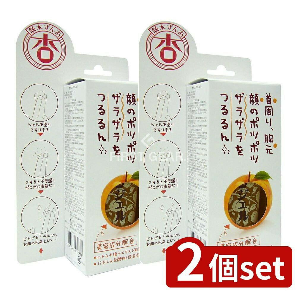 ＼レビュー特典有／【2個セット】 三和通商 あんず本舗 杏ポロポロジェル 日本製 [単品内容量/100g] | あんず ピーリングジェル 毛穴 角質 スキンケア 保湿 乾燥 アンズ果実エキス 日本製 20代 30代 40代 50代 60代 ピーリング 通販 販売 購入