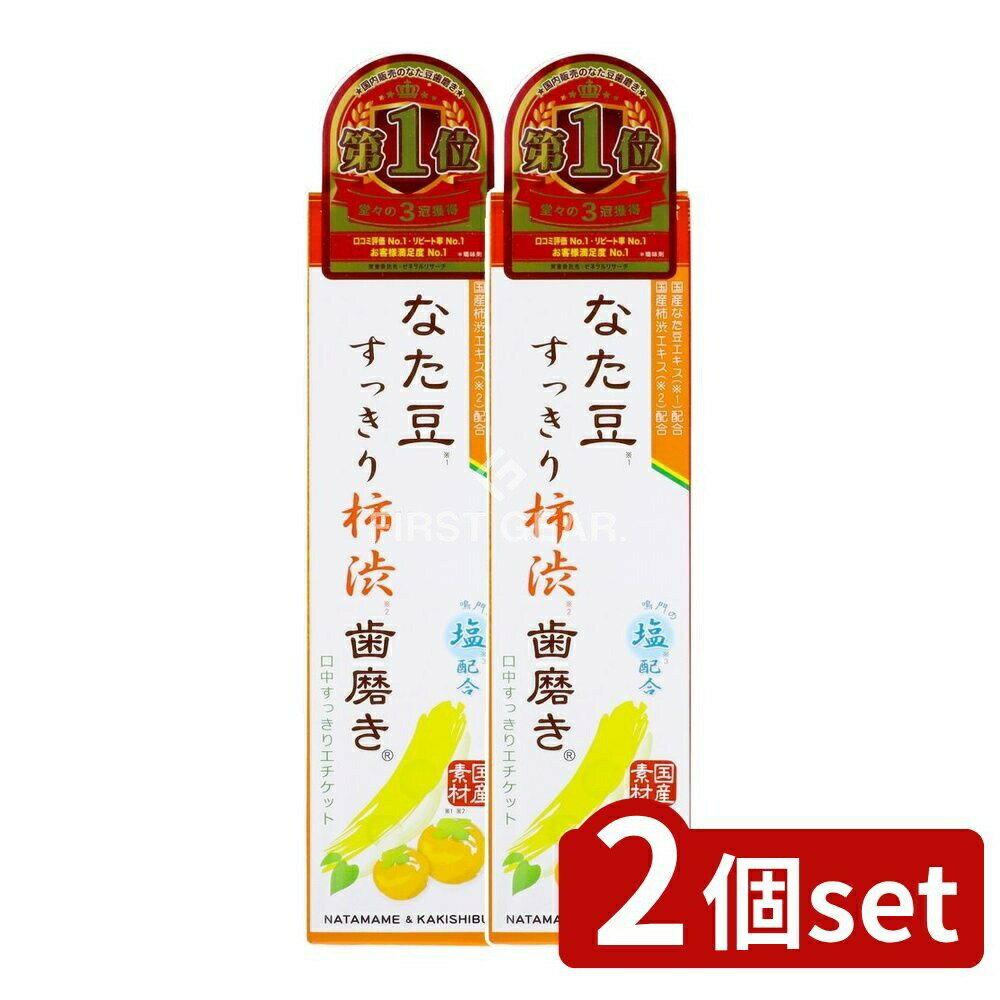 【2個セット】 三和通商 なた豆(矯味)すっきり柿渋(保湿)歯磨き粉 [単品内容量/140g] | なた豆歯磨き粉..