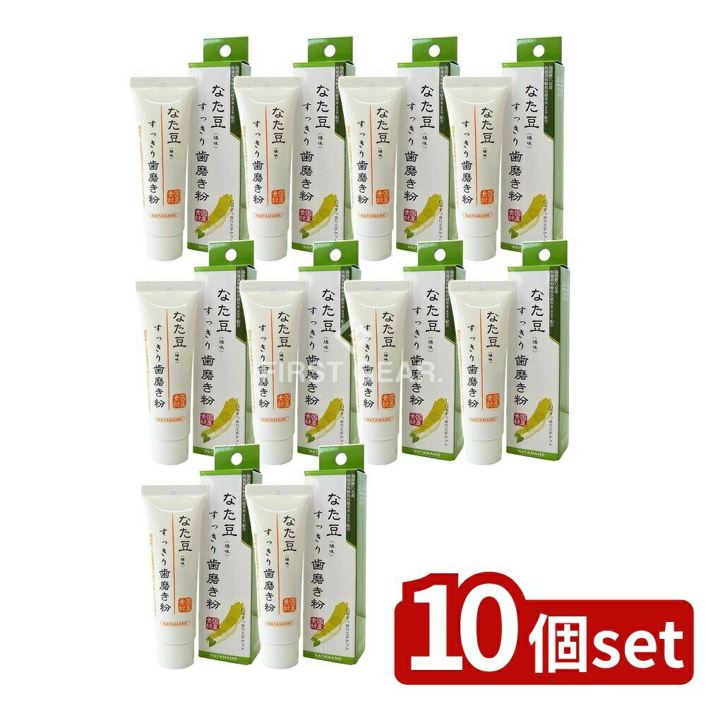 ＼レビュー特典有／【10個セット】 三和通商 なた豆(矯味)すっきり歯磨き粉 お試しサイズ [単品内 ...