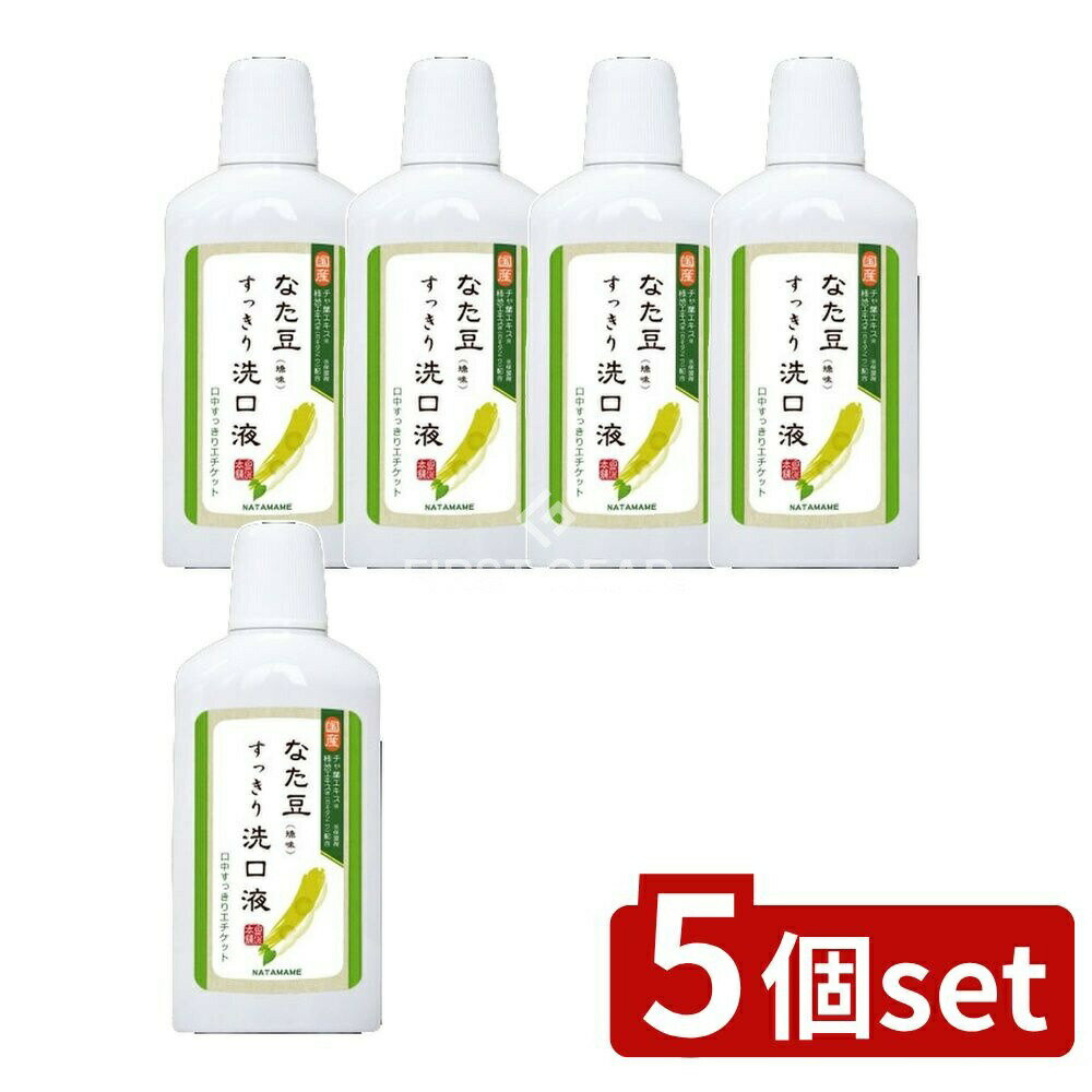 ＼レビュー特典有／【5個セット】 三和通商 なた豆すっきり洗口液 [単品内容量/500ml] | なた豆 洗口液 オーラルケア 舌ブラシ なた豆歯磨き粉 歯磨き粉 マウスウォッシュ すっきり洗口液 デンタルケア なたまめ口腔ケア 口腔洗浄 歯みがき 舌ケア 清涼剤