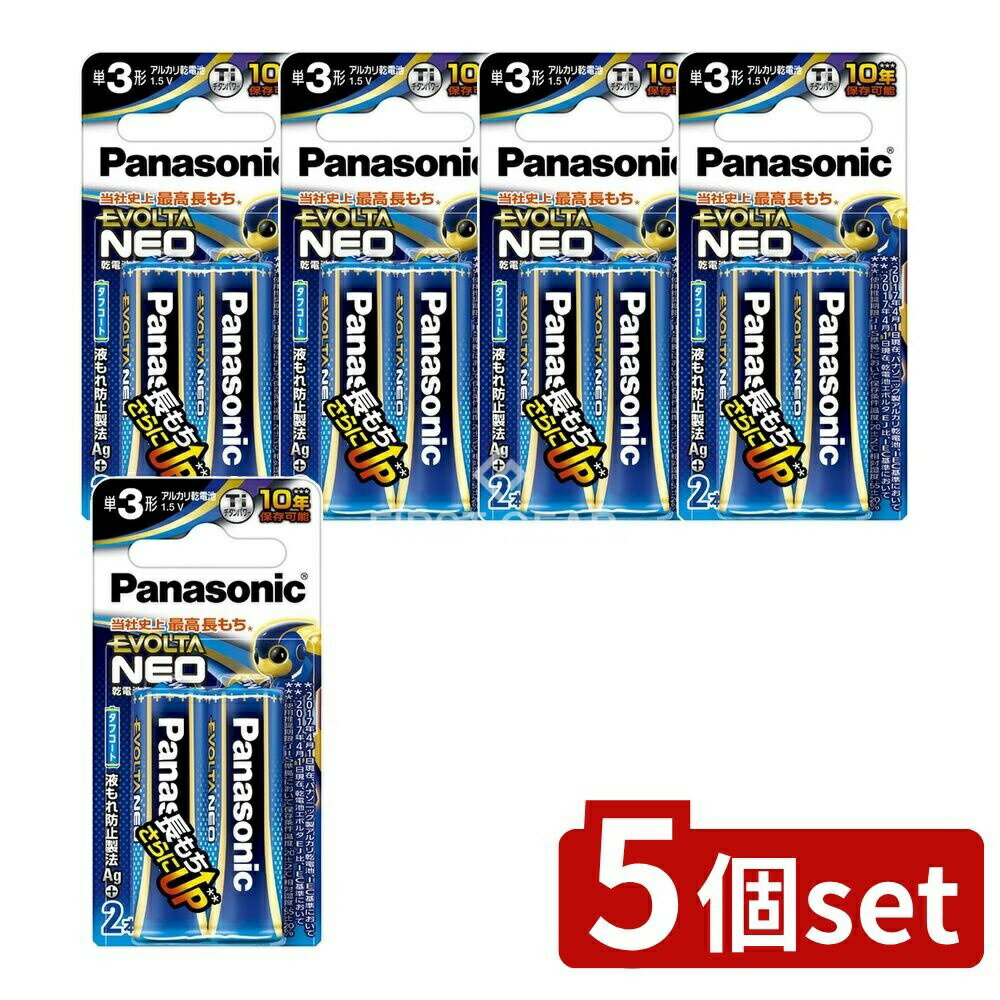 【5個セット】 パナソニック エボルタネオ 単3形 ブリスターパック LR6NJ/2B [単品内容量/2本] | パナソニック 乾電池 単3形 アルカリ電池 エボルタネオ LR6NJ 液漏れ防止 チタンパワー 銀の力 ブリスター包装 電圧1.5V