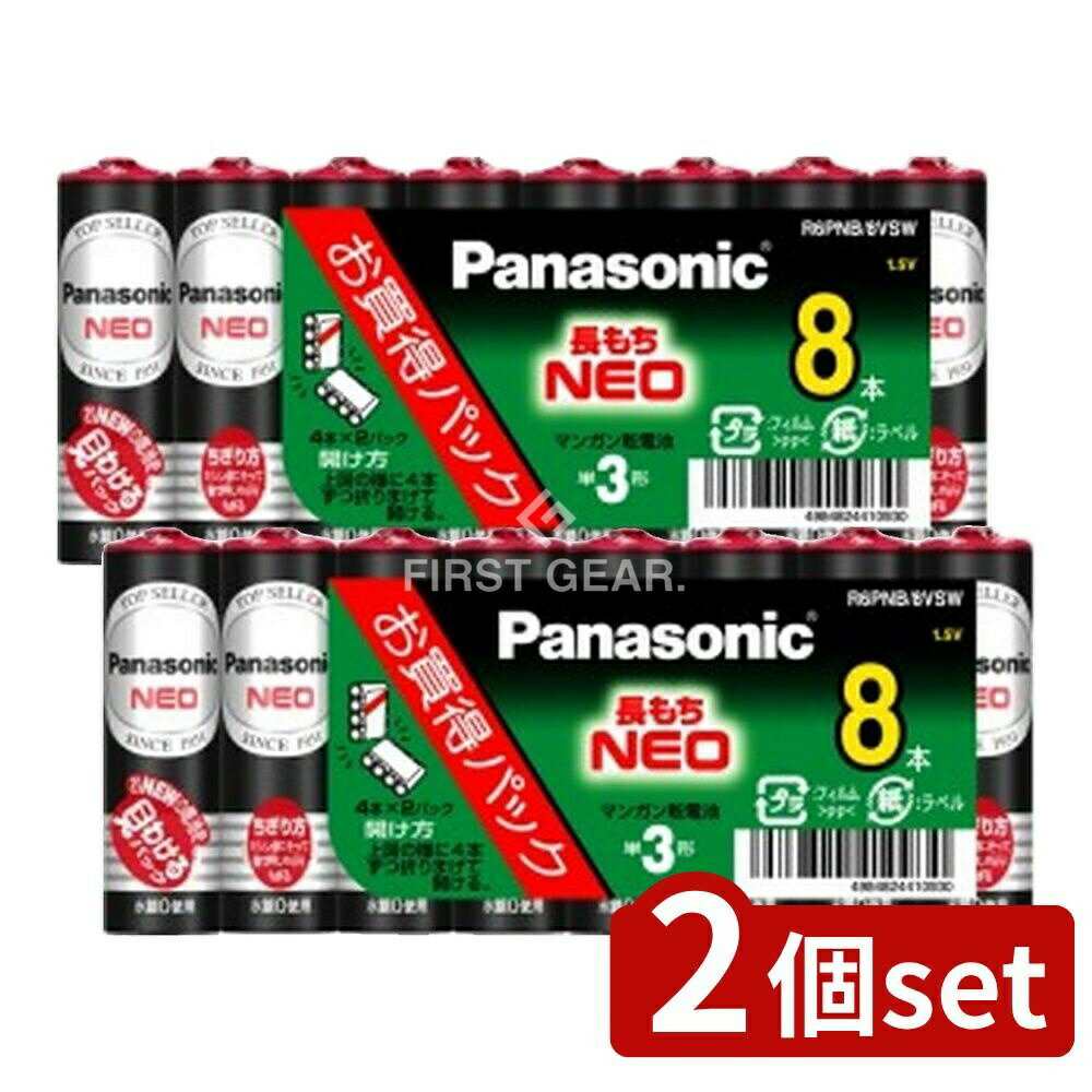 【2個セット】 パナソニック ネオ黒単3 R6PNB/8VSW [単品内容量/8本] | マンガン乾電池 単3形 Panasoni..