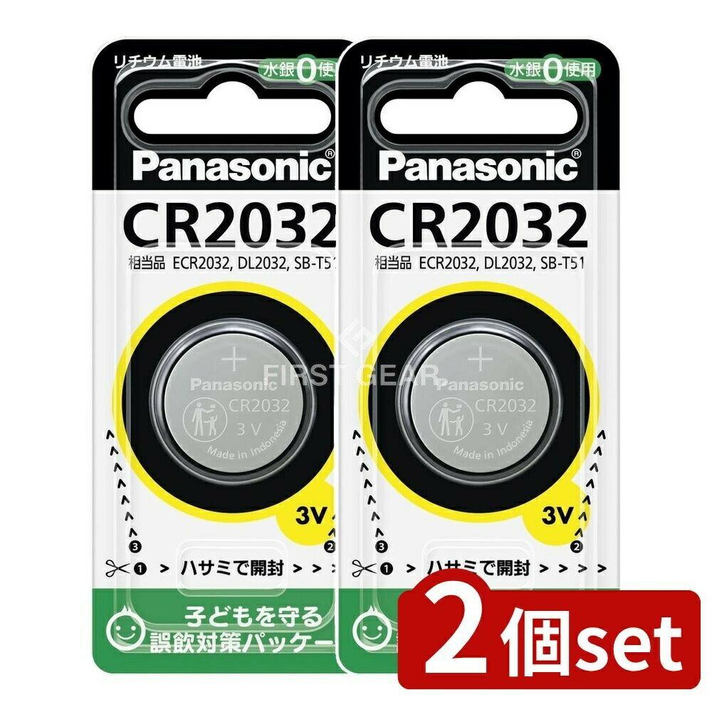 ＼レビュー特典有／【2個セット】 パナソニック リチウムコイン電池 CR2032P [単品内容量/1個] | パナ..