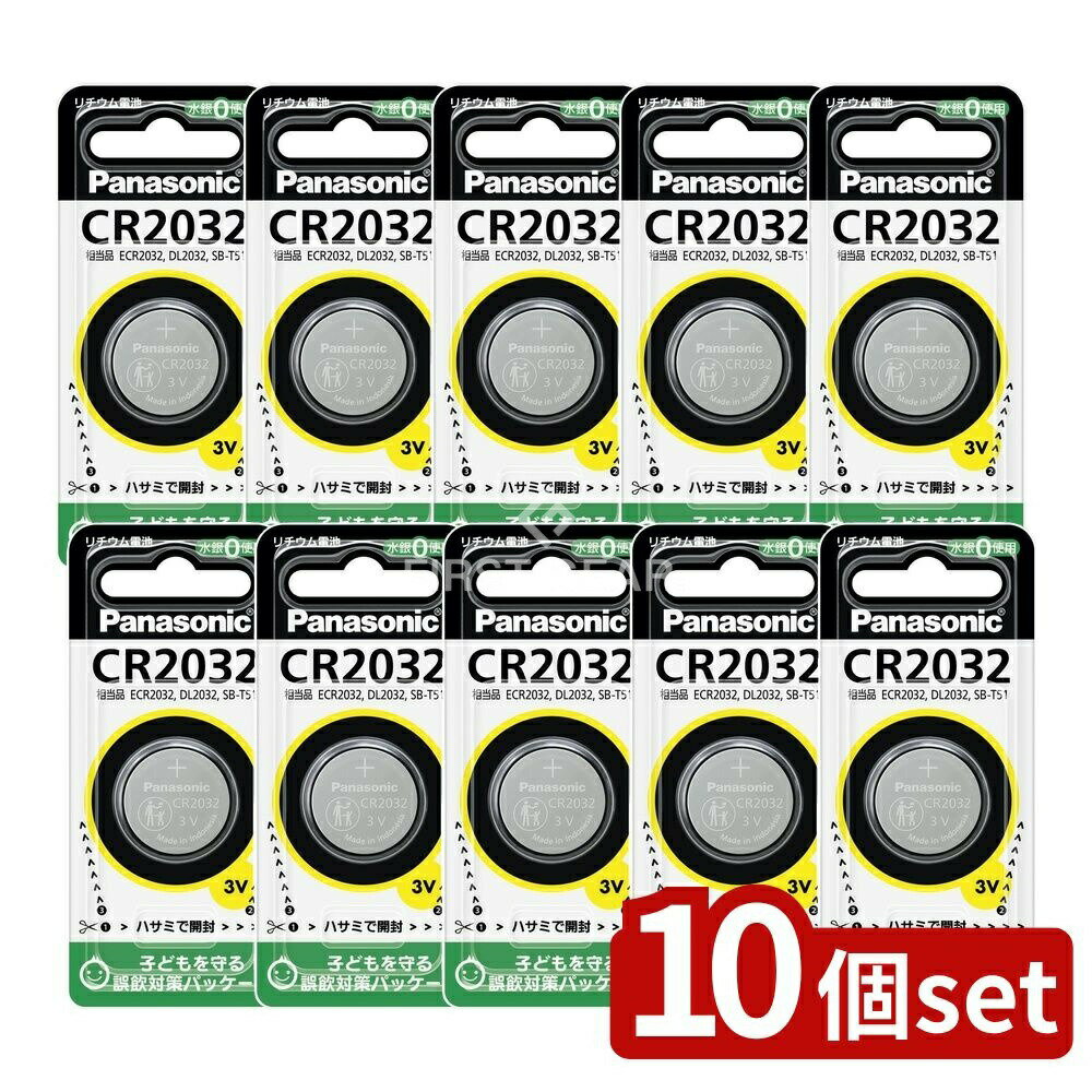 ＼レビュー特典有／【10個セット】 パナソニック リチウムコイン電池 CR2032P [単品内容量/1個] | パナ..