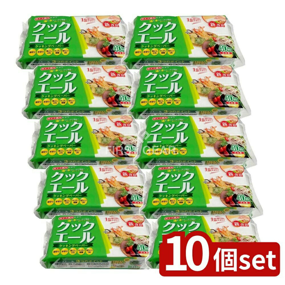 【10個セット】 ハヤシ商事 クッキングペーパー クックエール [単品内容量/40枚] | クッキングペーパー ハヤシ商事 クックエール キッチンペーパー 料理ペーパー 料理用ペーパー 日本製 キッチン 商品 ペーパー 使い捨て 便利 アイテム 台所