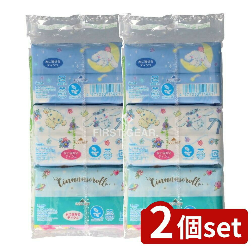 ＼レビュー特典有／【2個セット】 ハヤシ商事 シナモロール [単品内容量/8個] | シナモロール ポケット..