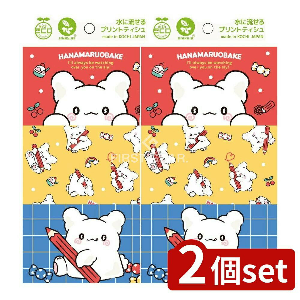 ＼レビュー特典有／【2個セット】 ハヤシ商事 はなまるおばけ [単品内容量/6個] | はなまるおばけ ポケ..