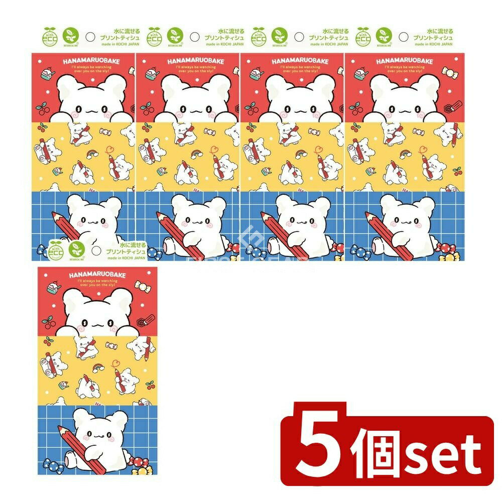 ＼レビュー特典有／【5個セット】 ハヤシ商事 はなまるおばけ [単品内容量/6個] | はなまるおばけ ポケ..