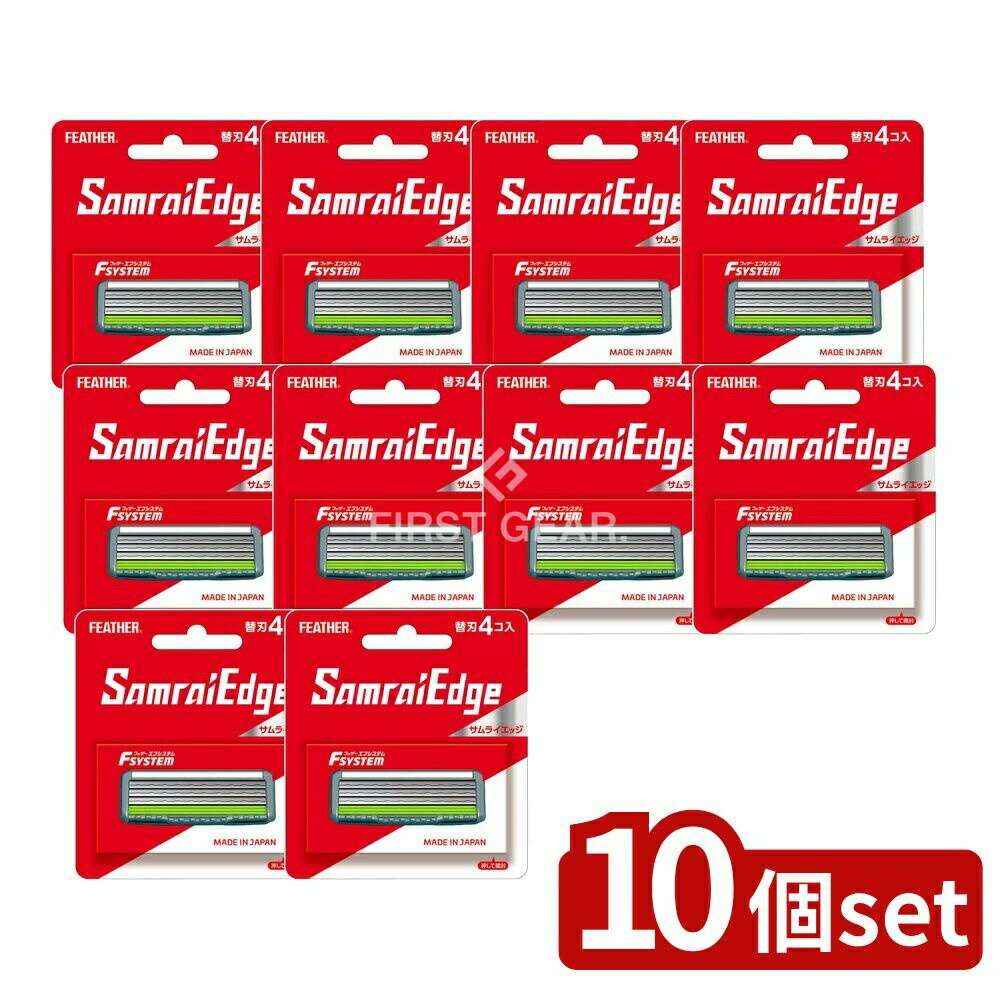 ＼レビュー特典有／【10個セット】 フェザー安全剃刀 サムライエッジ替刃 [単品内容量/4個] | フェザー..