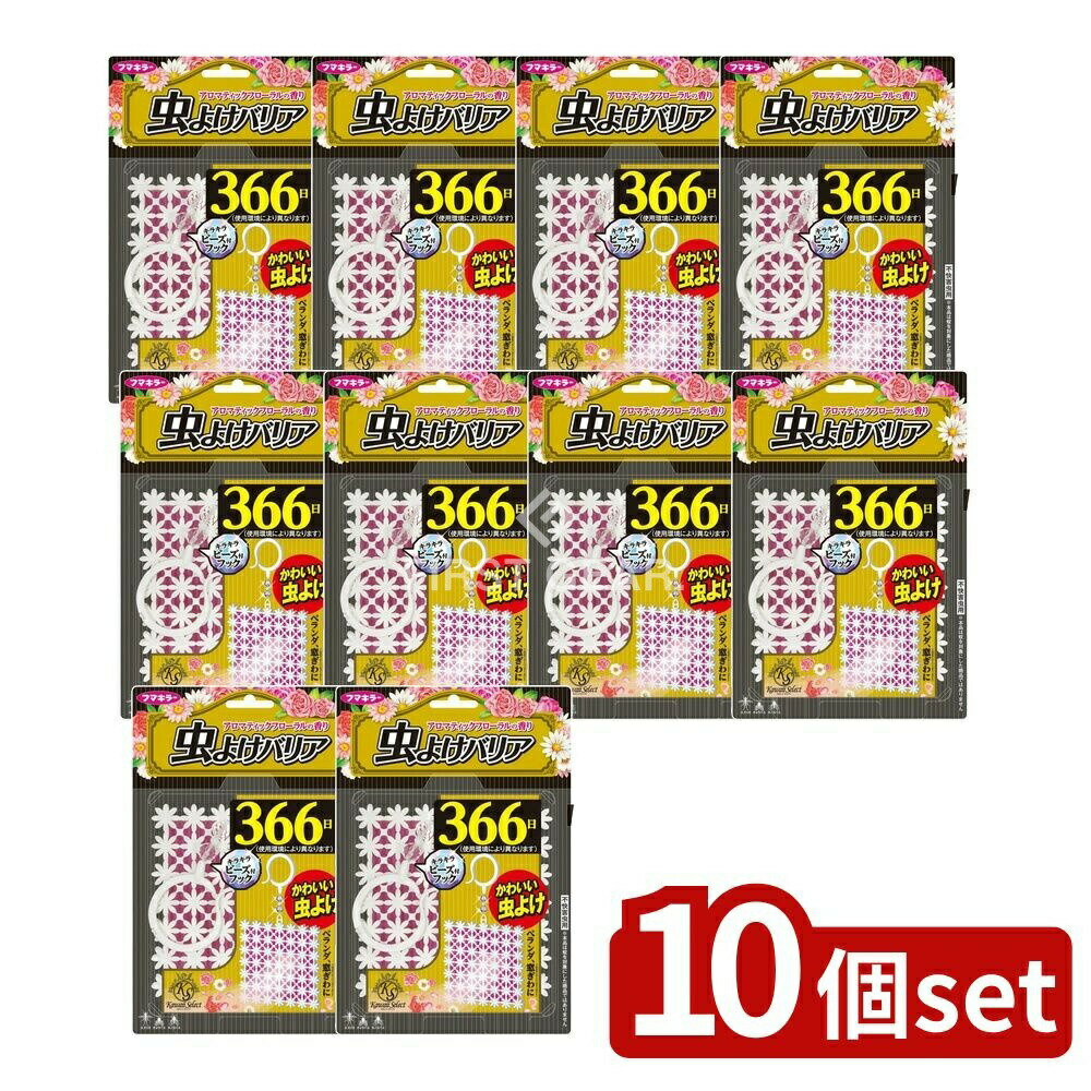 【10個セット】 フマキラー Kawaii Select 虫よけバリア 366日 ピンク [単品内容量/1個] | フマキラー ..