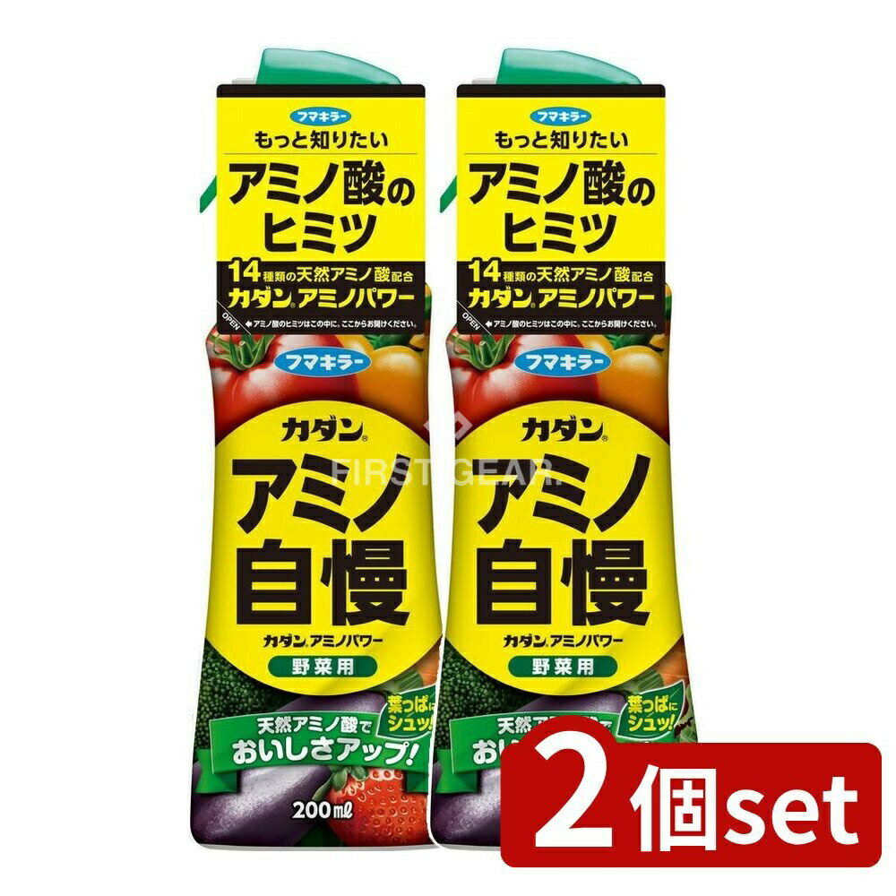 ＼レビュー特典有／【2個セット】 フマキラー カダンアミノパワー野菜用 [単品内容量/200ml] | フマキラー 野菜用 肥料 アミノ酸 ガーデニング 自然植物 養分補給 ?色消耗品 トマト 肥料スプレー 施肥 簡単使用 植物育成 釘肥料 植物管理 屋内栽培 ひと吹き