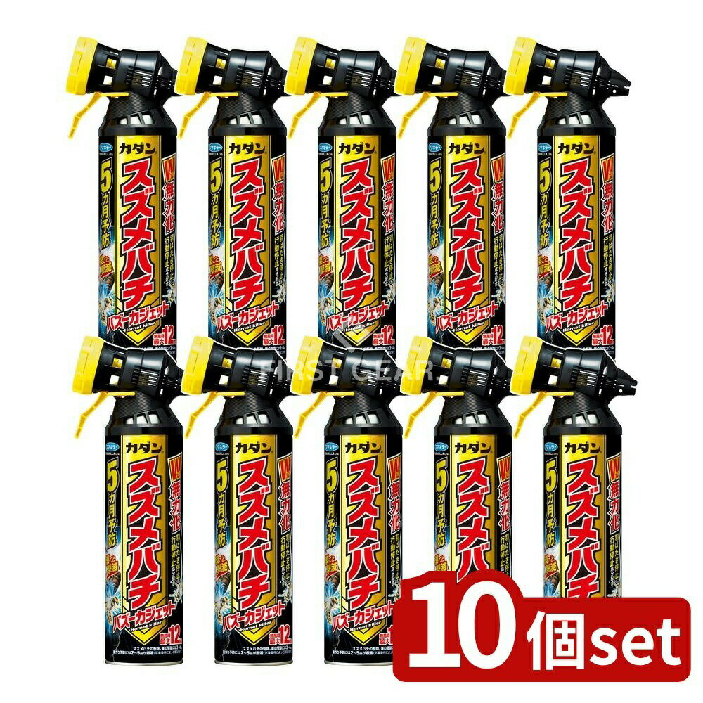【10個セット】 フマキラー カダンスズメバチバズーカジェット [単品内容量/550ml] | フマキラー スズメバチ バズーカジェット 殺虫剤 駆除スプレー ピレスロイド バズーカスプレー 大型スズメバチ 超速ジェットノズル バズーカ 殺虫スプレー