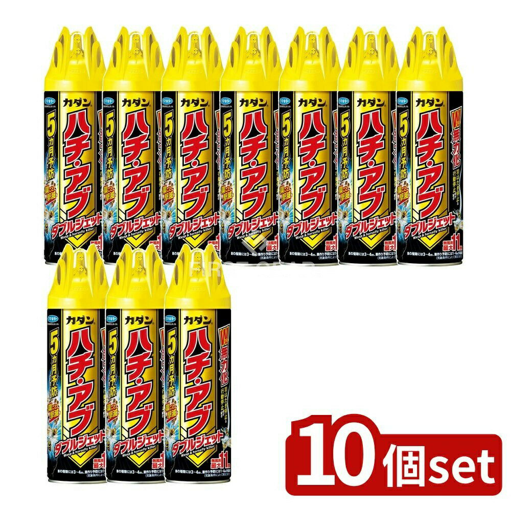 【10個セット】 フマキラー カダンハチ・アブダブルジェット [単品内容量/480ml] | ハチ駆除 殺虫剤 ダブルジェット カダン スズメバチ アシナガバチ クマバチ アブ 噴射機 ハチ撃退 クモ ヤスデ ケムシ ソウトウダイ ミツバチ 駆除剤