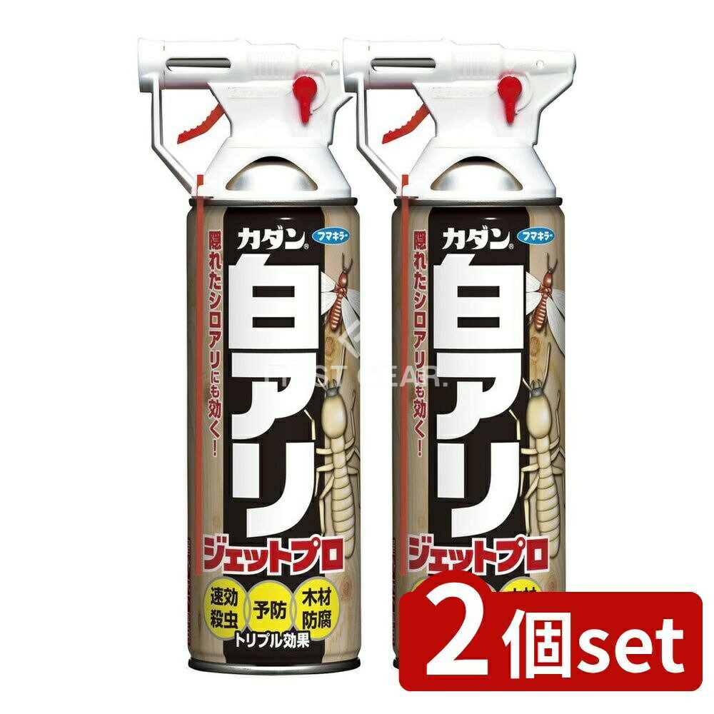 ＼レビュー特典有／【2個セット】 フマキラー カダン白アリジェットプロ [単品内容量/450ml] | フマキ..