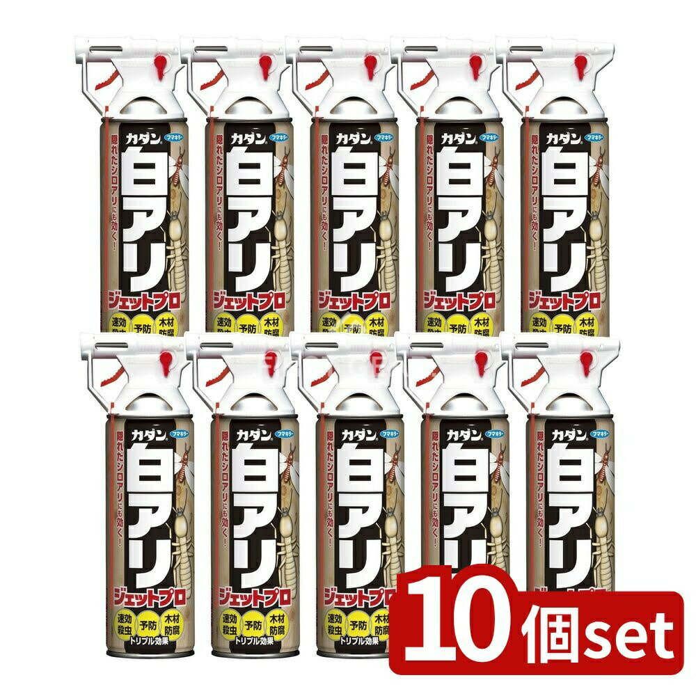 ＼レビュー特典有／【10個セット】 フマキラー カダン白アリジェットプロ [単品内容量/450ml] | フマキ..