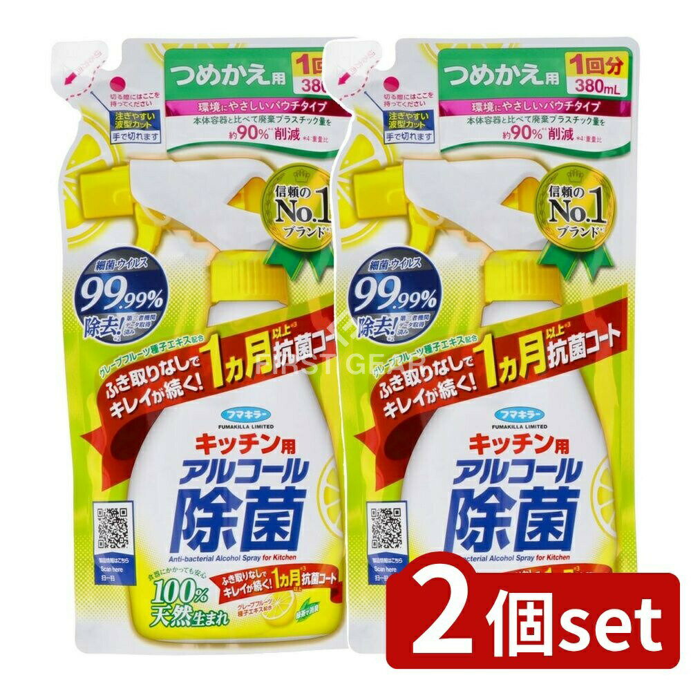 ＼レビュー特典有／【2個セット】 フマキラー キッチン用アルコール除菌スプレーつめかえ用 [単品内容量/380ml] | フマキラー 除菌スプレー アルコール 除菌 キッチン スプレー 除菌剤 つめかえ用 フマキラー除菌 キッチン用洗剤 天然 成分 サニタイザー 消毒