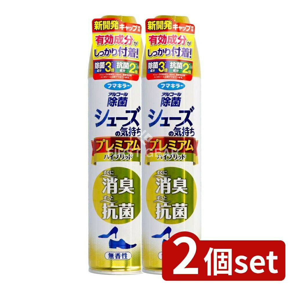 ＼レビュー特典有／【2個セット】 フマキラー シューズの気持ちプレミアム ハイブリッド 無香性 [単品内容量/280ml] | シューズ 無香性 フマキラー スプレー 玄関 下駄箱 プレミアム ハイブリッド イヤなニオイ 配合 ライフスタイル 日用雑貨 靴下 使い方