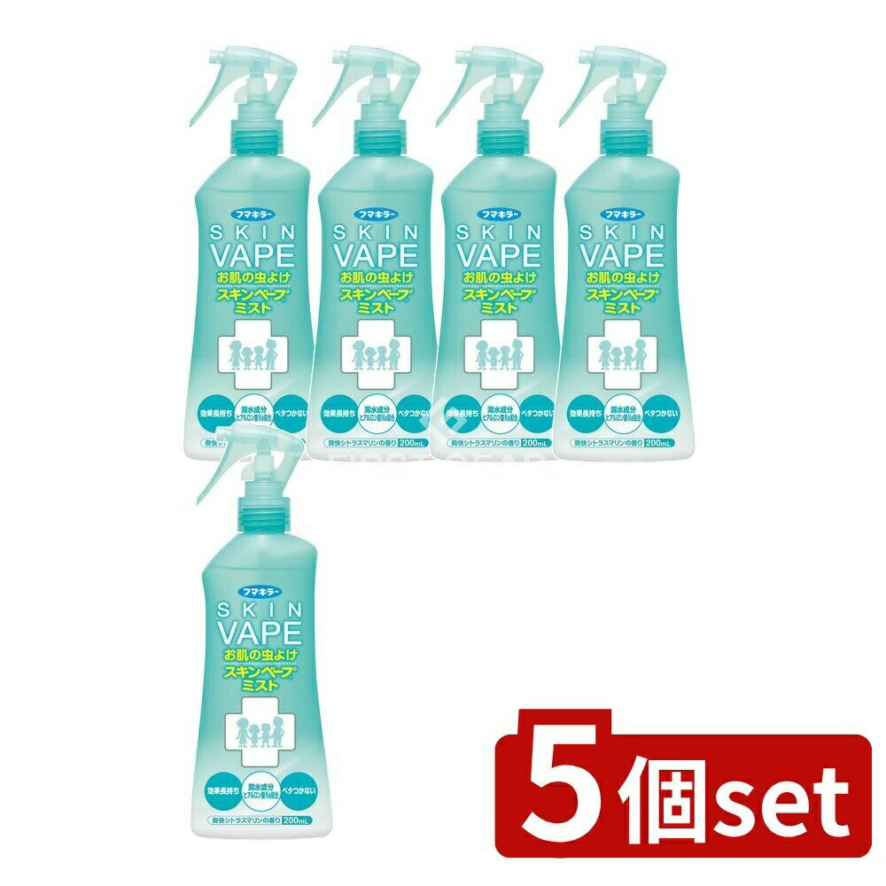【5個セット】 フマキラー スキンベープミスト200ml [単品内容量/200ml] | 蚊よけスプレー 防除用 医薬部外品 スキンベープ フマキラー 虫よけミスト シトラスマリン 蚊取り虫よけ 肌用 ディート 蚊 ノミ 家族用 アウトドア 旅行用