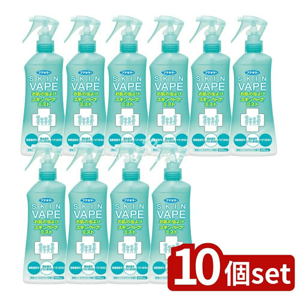 【10個セット】 フマキラー スキンベープミスト200ml [単品内容量/200ml] | 蚊よけスプレー 防除用 医薬部外品 スキンベープ フマキラー 虫よけミスト シトラスマリン 蚊取り虫よけ 肌用 ディート 蚊 ノミ 家族用 アウトドア 旅行用