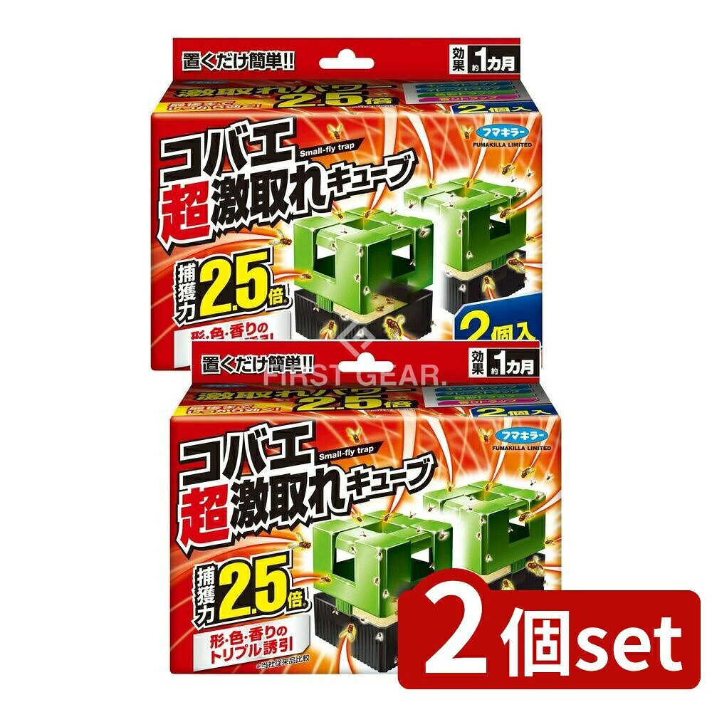 【2個セット】 フマキラー フマキラ- コバエ超激取れキューブ [単品内容量/2個] | フマキラー コバエ ..