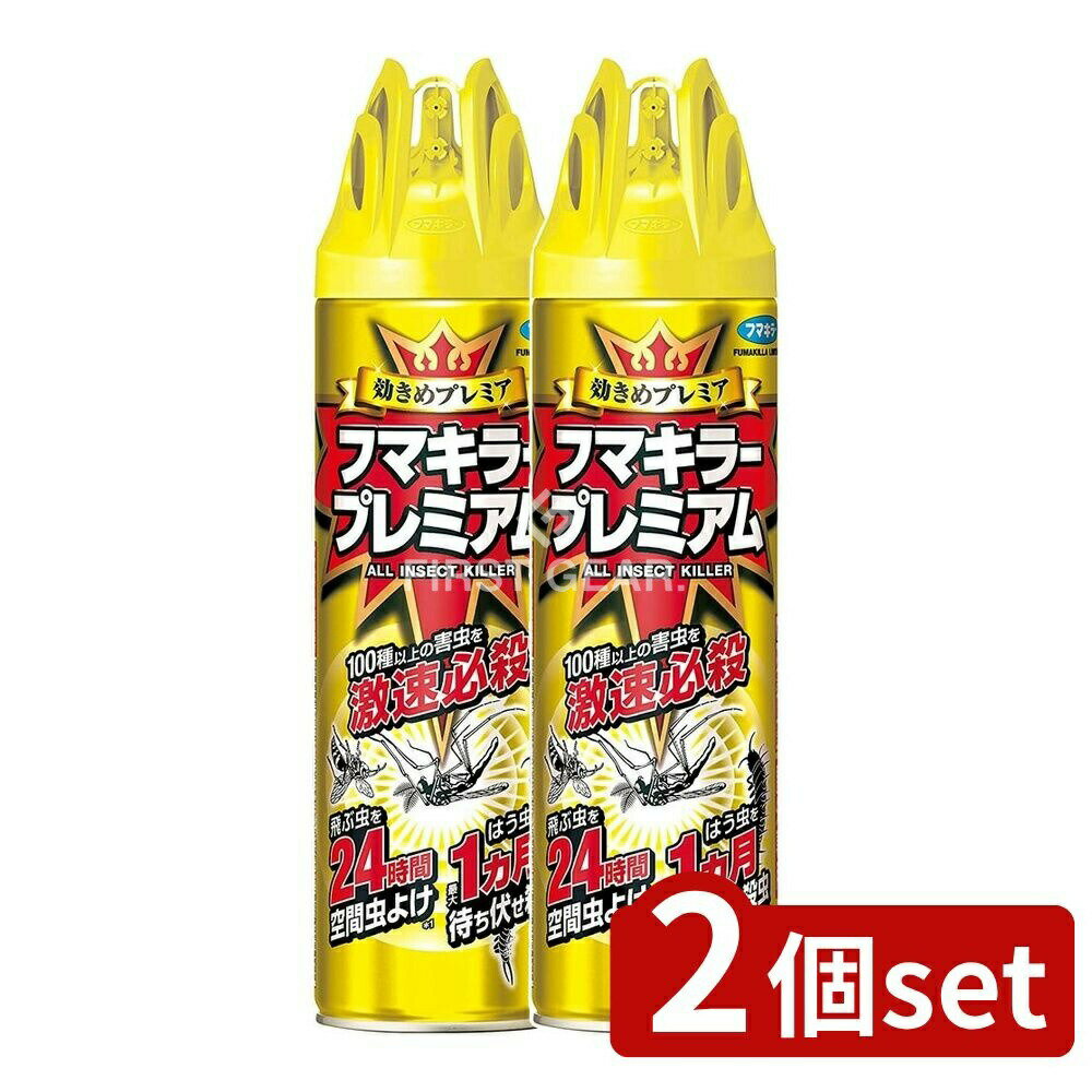 ＼レビュー特典有／【2個セット】 フマキラー フマキラー プレミアム [単品内容量/550ml] | フマキラー 虫よけ 殺虫剤 害虫駆除 スプレー プレミアム 忌避剤 殺虫スプレー トランスフルトリン イミプロトリン ヒアリ ムカデ シロアリ アリ 通常使用