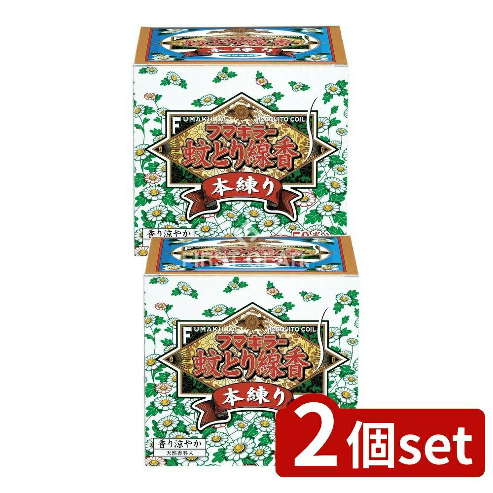 ＼レビュー特典有／【2個セット】 フマキラー フマキラー 蚊取り線香本練り [単品内容量/50枚] | 防除用医薬部外品 蚊取り線香 フマキラー ピレスロイド 殺虫成分 虫よけ 天然香り 本練り 日用品 殺虫剤 安全 取り扱い注意 直射日光 注意事項 有効成分 使用方法