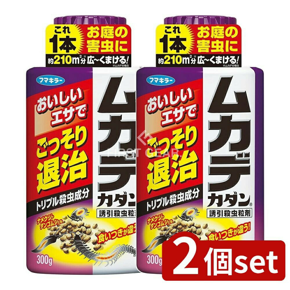 ＼レビュー特典有／【2個セット】 フマキラー ムカデカダン誘引殺虫微粒剤 [単品内容量/300g] | フマキラー ムカデカダン 誘引殺虫剤 害虫駆除 虫除け カダン 業務用虫剤 微粒剤 アリ駆除 ムカデ駆除 ダンゴムシ駆除 ナメクジ駆除 有効成分 庭用殺虫剤