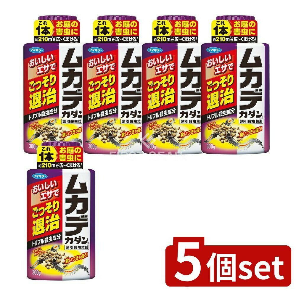 ＼レビュー特典有／【5個セット】 フマキラー ムカデカダン誘引殺虫微粒剤 [単品内容量/300g] | フマキラー ムカデカダン 誘引殺虫剤 害虫駆除 虫除け カダン 業務用虫剤 微粒剤 アリ駆除 ムカデ駆除 ダンゴムシ駆除 ナメクジ駆除 有効成分 庭用殺虫剤