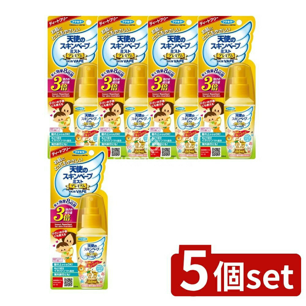 【5個セット】 フマキラー 天使のスキンベープミストプレミアム [単品内容量/60ml] | フマキラー 虫よけスプレー スキンベープ プレミアム 天使のスキンベープ ミストタイプ 蚊よけスプレー イカリジン 虫除けミスト ヒアルロン酸 お肌に優しい